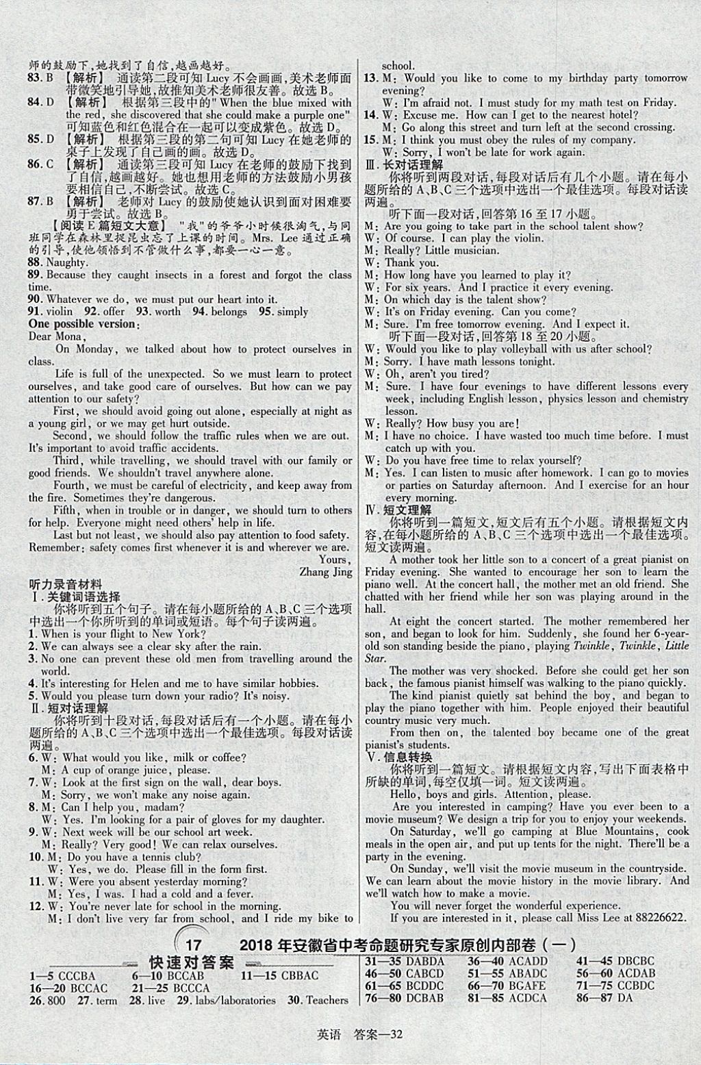 2018年金考卷安徽中考45套汇编英语第8年第8版 参考答案第32页