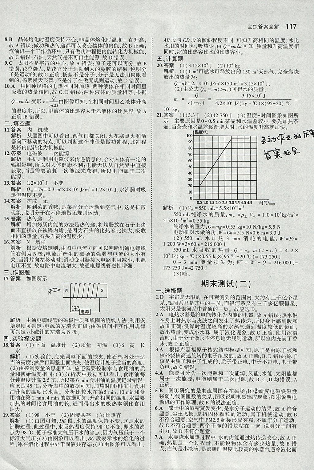 2018年5年中考3年模擬初中物理九年級(jí)下冊(cè)魯科版山東專版 參考答案第28頁(yè)