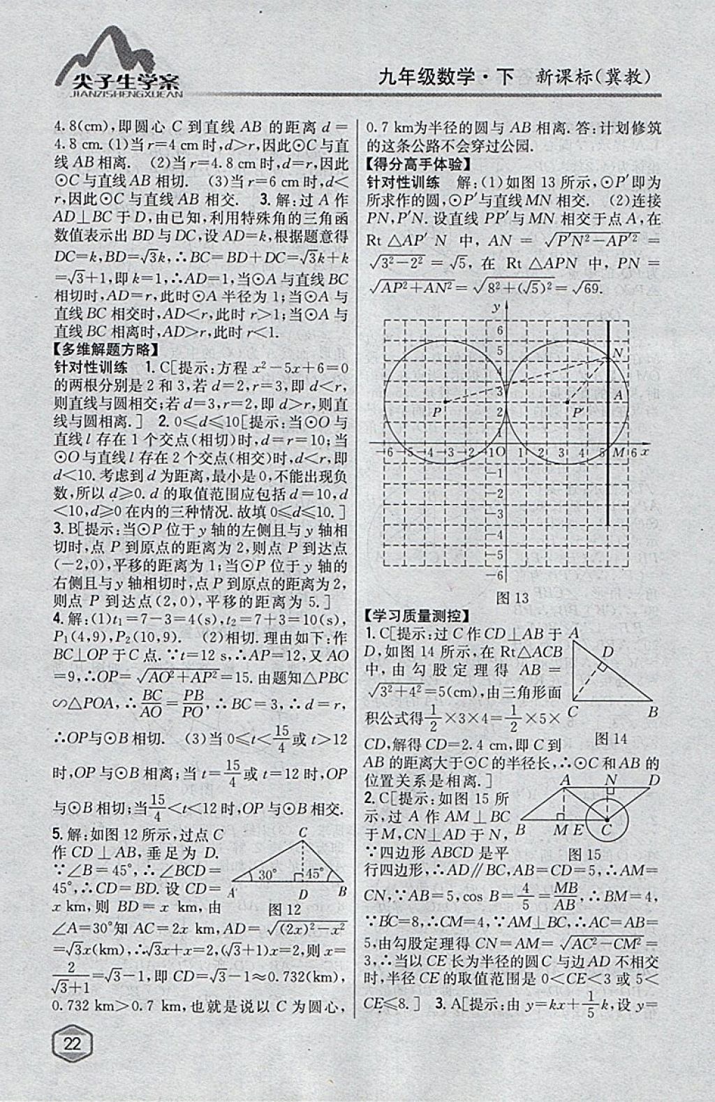 2018年尖子生学案九年级数学下册冀教版 参考答案第3页