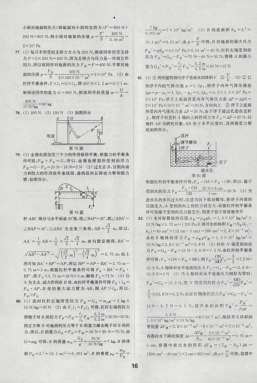 2018年通城學(xué)典全國中考試題分類精粹物理 參考答案第16頁