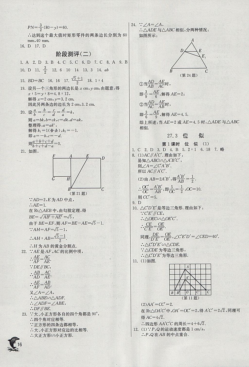 2018年實驗班提優(yōu)訓(xùn)練九年級數(shù)學(xué)下冊人教版 參考答案第16頁