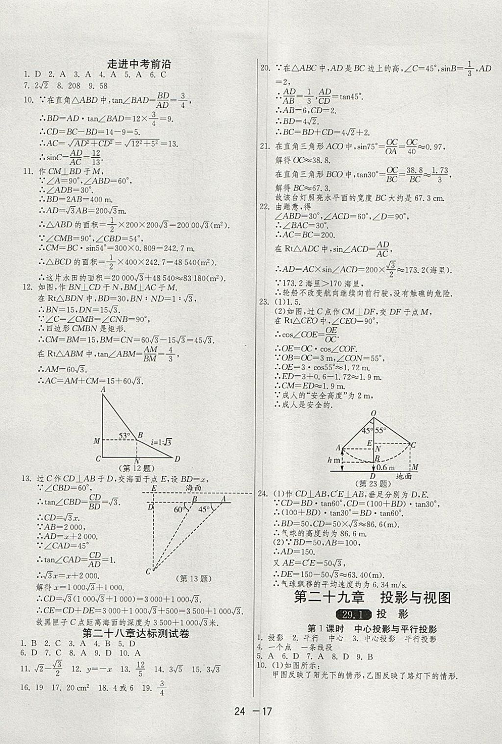 2018年1課3練單元達(dá)標(biāo)測(cè)試九年級(jí)數(shù)學(xué)下冊(cè)人教版 參考答案第17頁(yè)