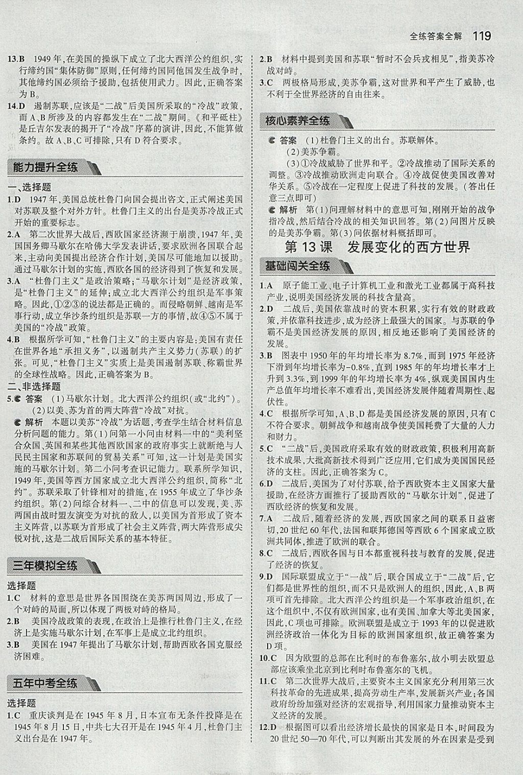 2018年5年中考3年模拟初中历史九年级下册冀人版 参考答案第18页