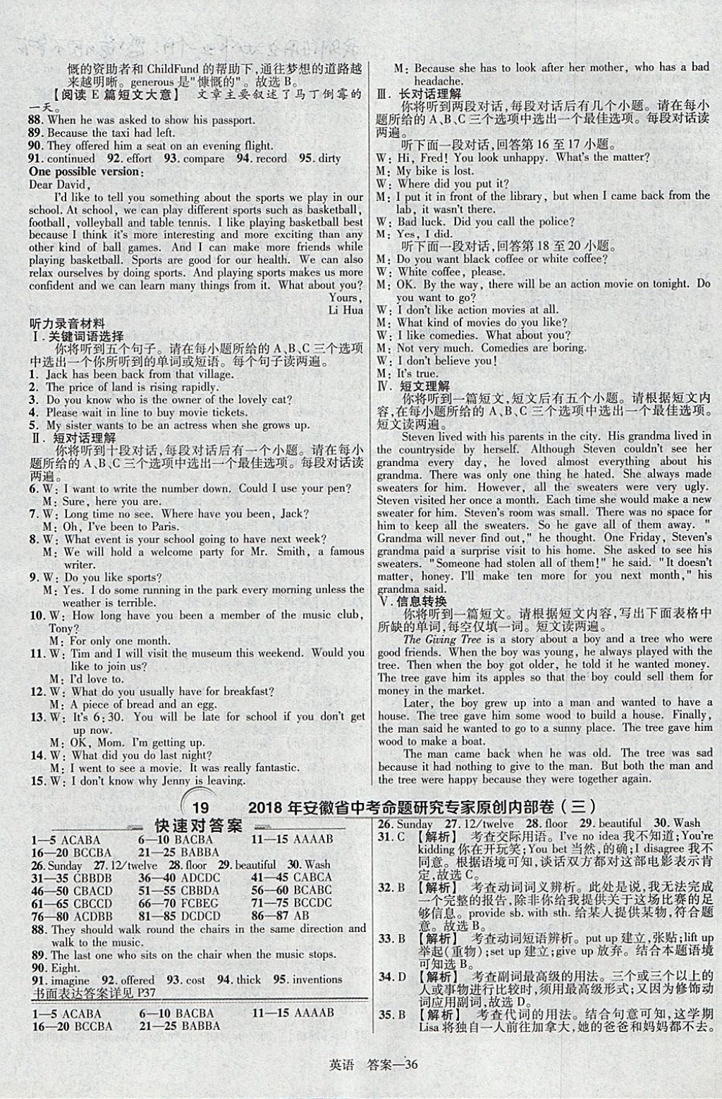 2018年金考卷安徽中考45套汇编英语第8年第8版 参考答案第36页