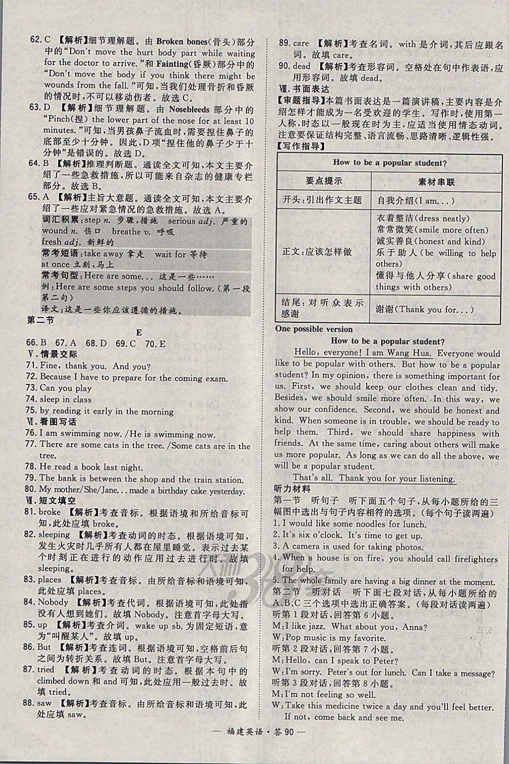 2018年天利38套福建省中考試題精選英語(yǔ) 參考答案第90頁(yè)