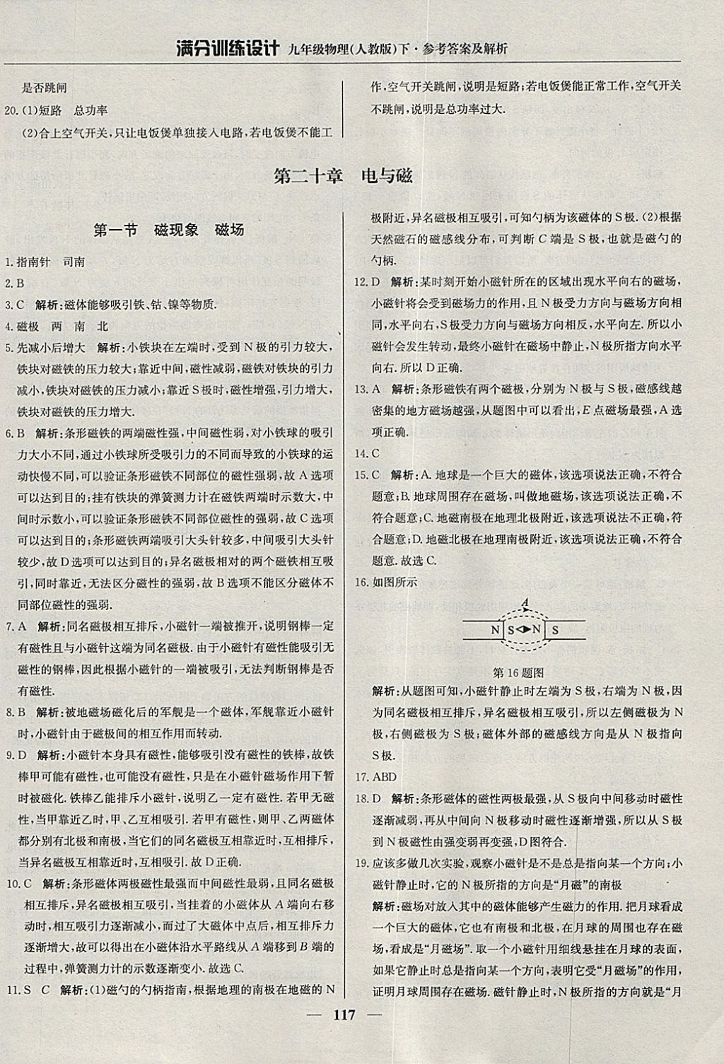 2018年滿分訓(xùn)練設(shè)計九年級物理下冊人教版 參考答案第6頁