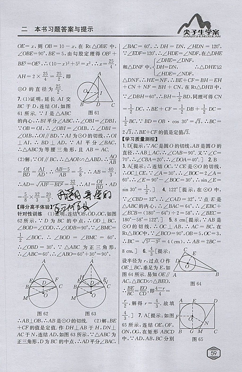 2018年尖子生学案九年级数学下册华师大版 参考答案第31页