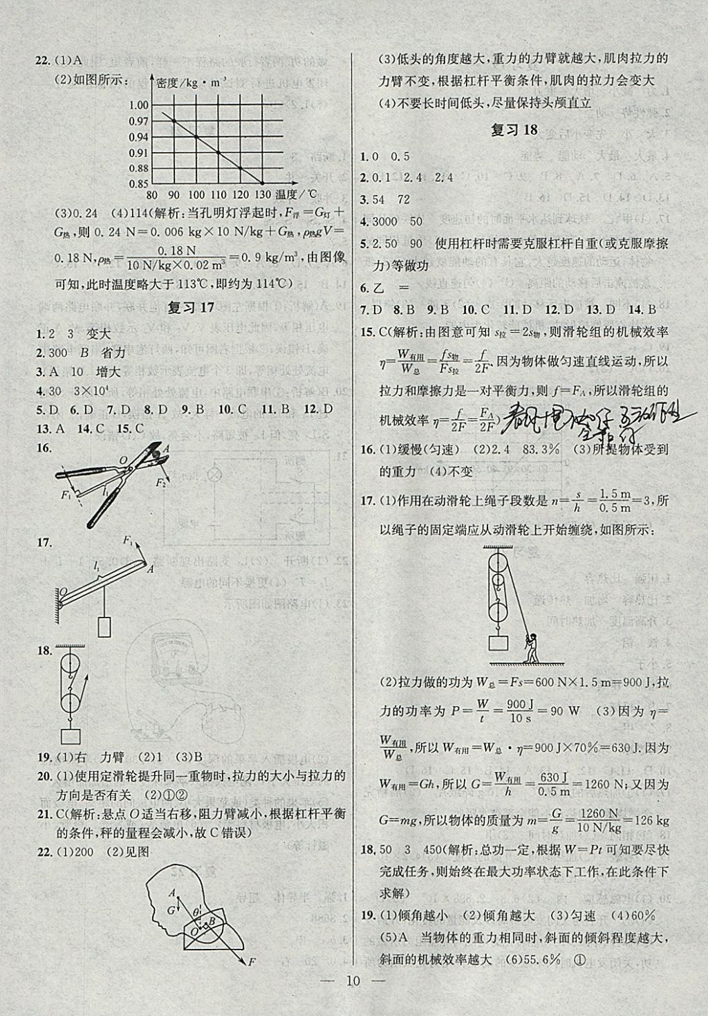 2018年提優(yōu)訓(xùn)練非常階段123九年級物理下冊江蘇版 參考答案第10頁