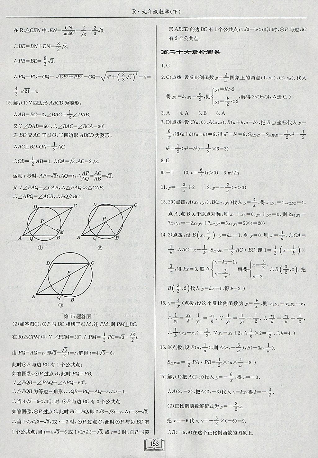 2018年启东中学作业本九年级数学下册人教版 参考答案第29页