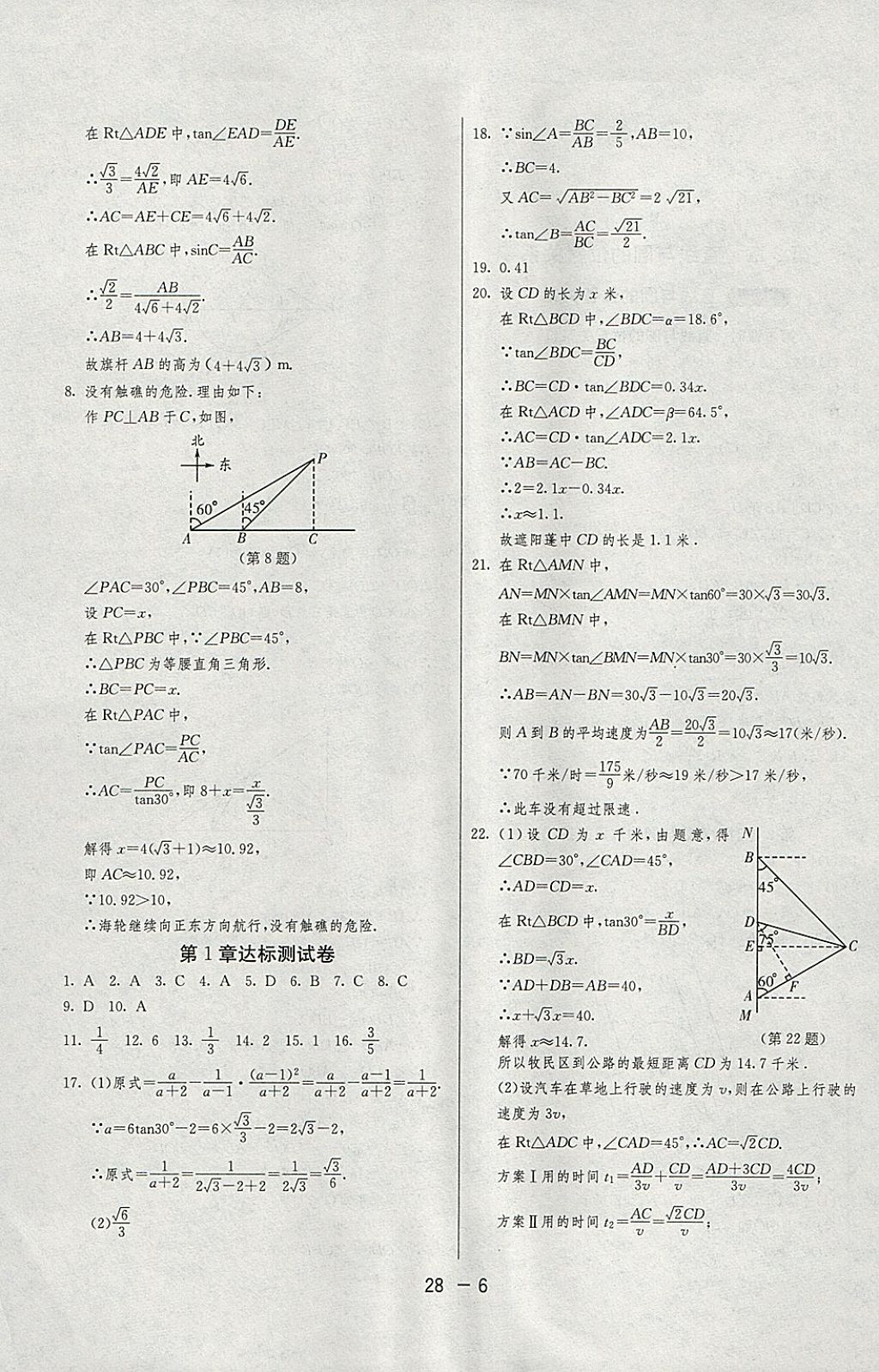 2018年1课3练单元达标测试九年级数学下册浙教版 参考答案第6页