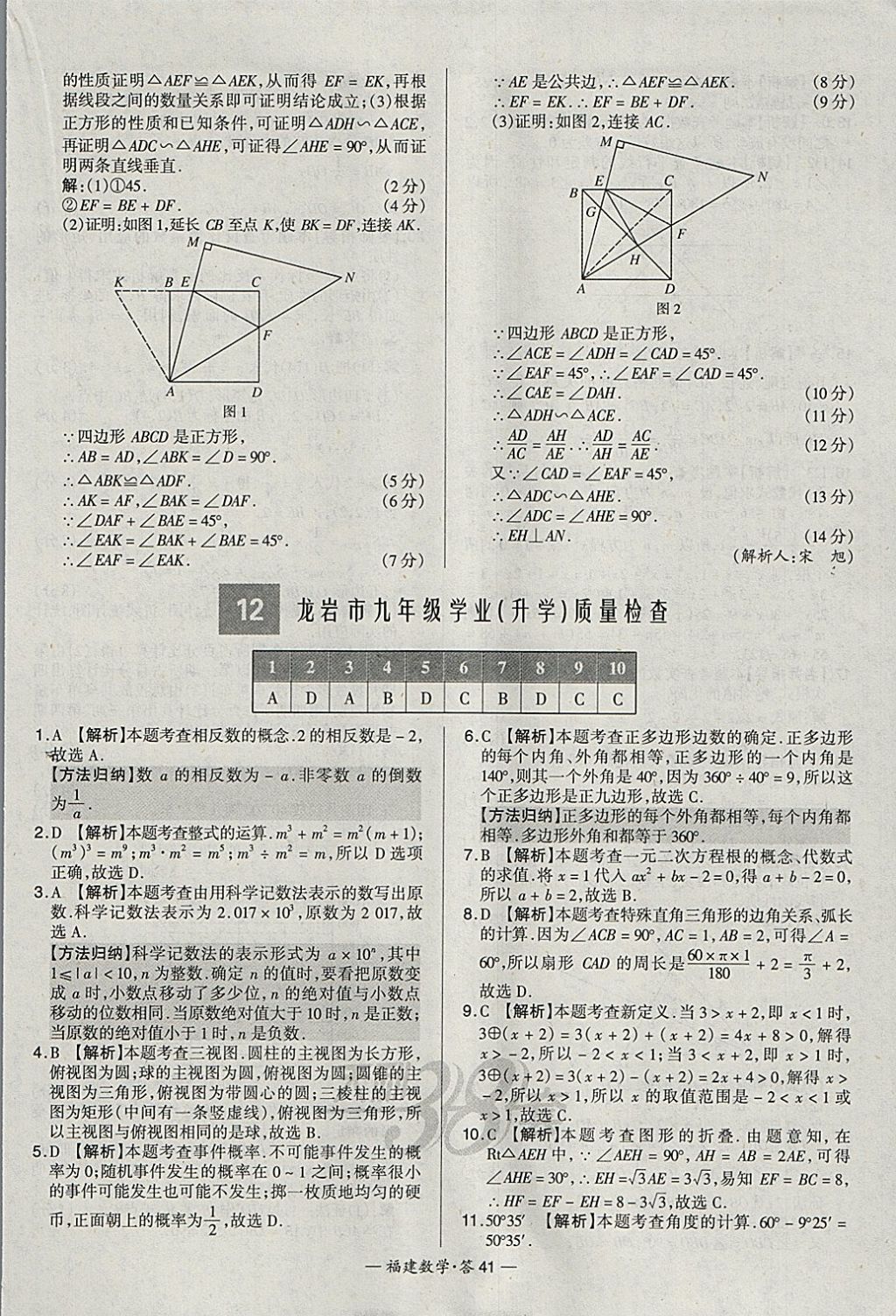 2018年天利38套福建省中考试题精选数学 参考答案第41页