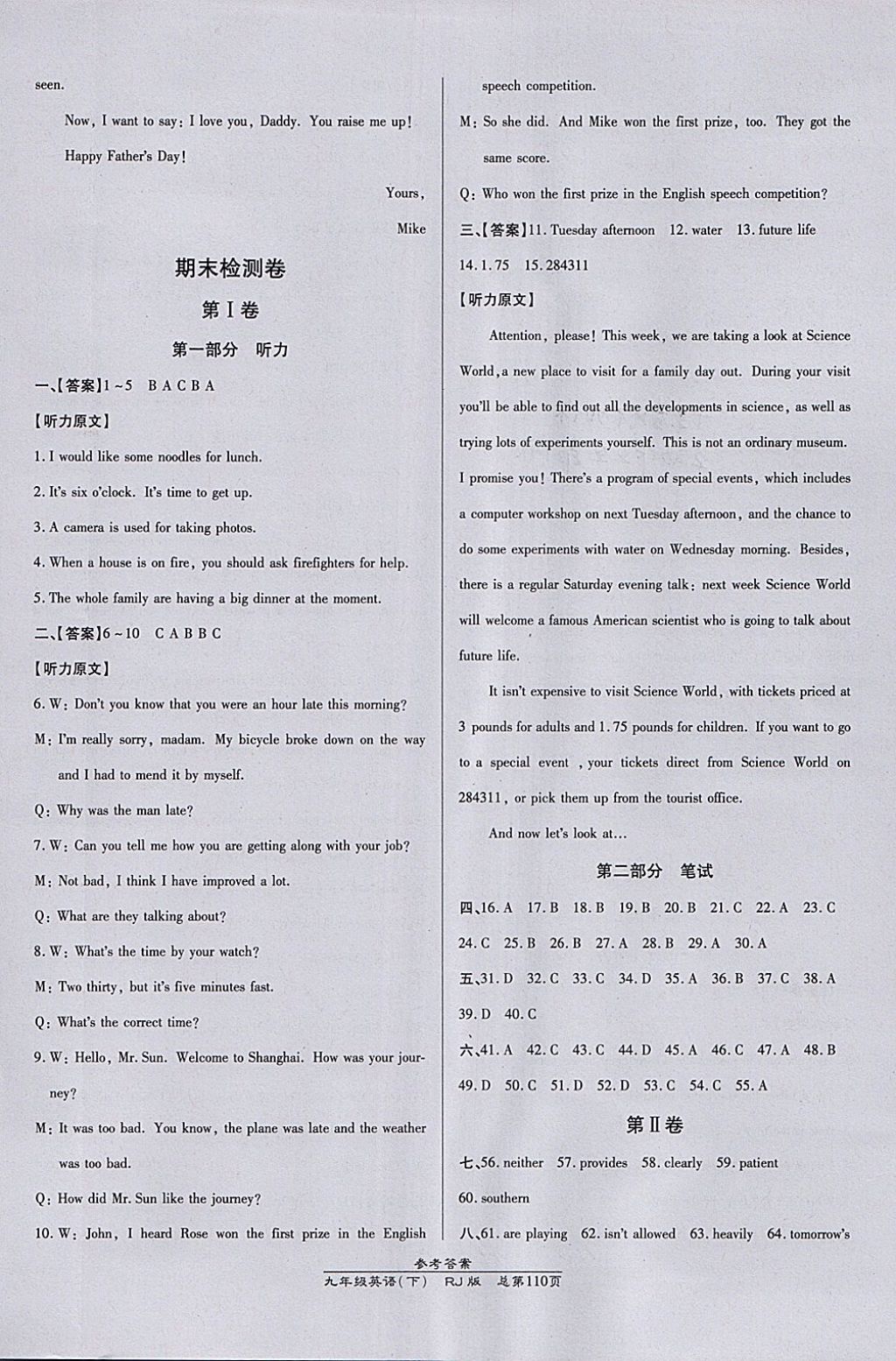 2018年高效課時通10分鐘掌控課堂九年級英語下冊人教版 參考答案第12頁