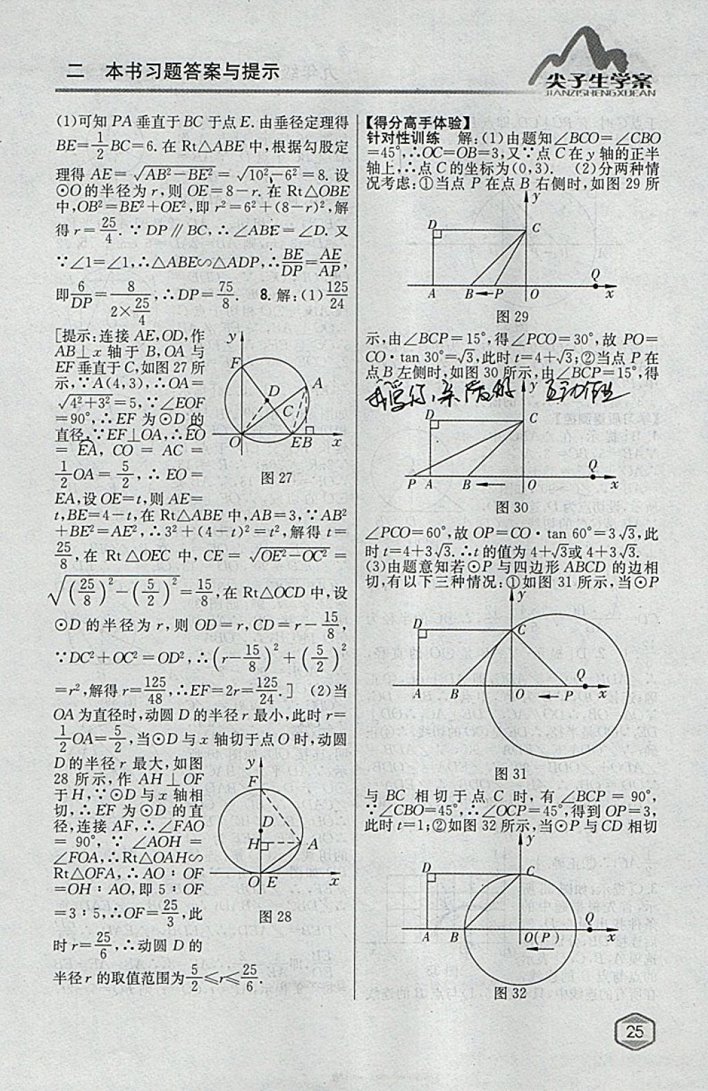 2018年尖子生学案九年级数学下册冀教版 参考答案第6页