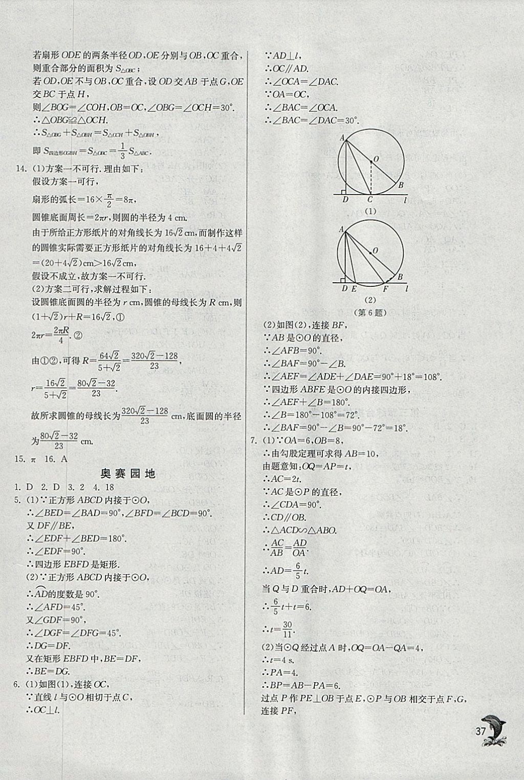 2018年实验班提优训练九年级数学下册北师大版 参考答案第37页