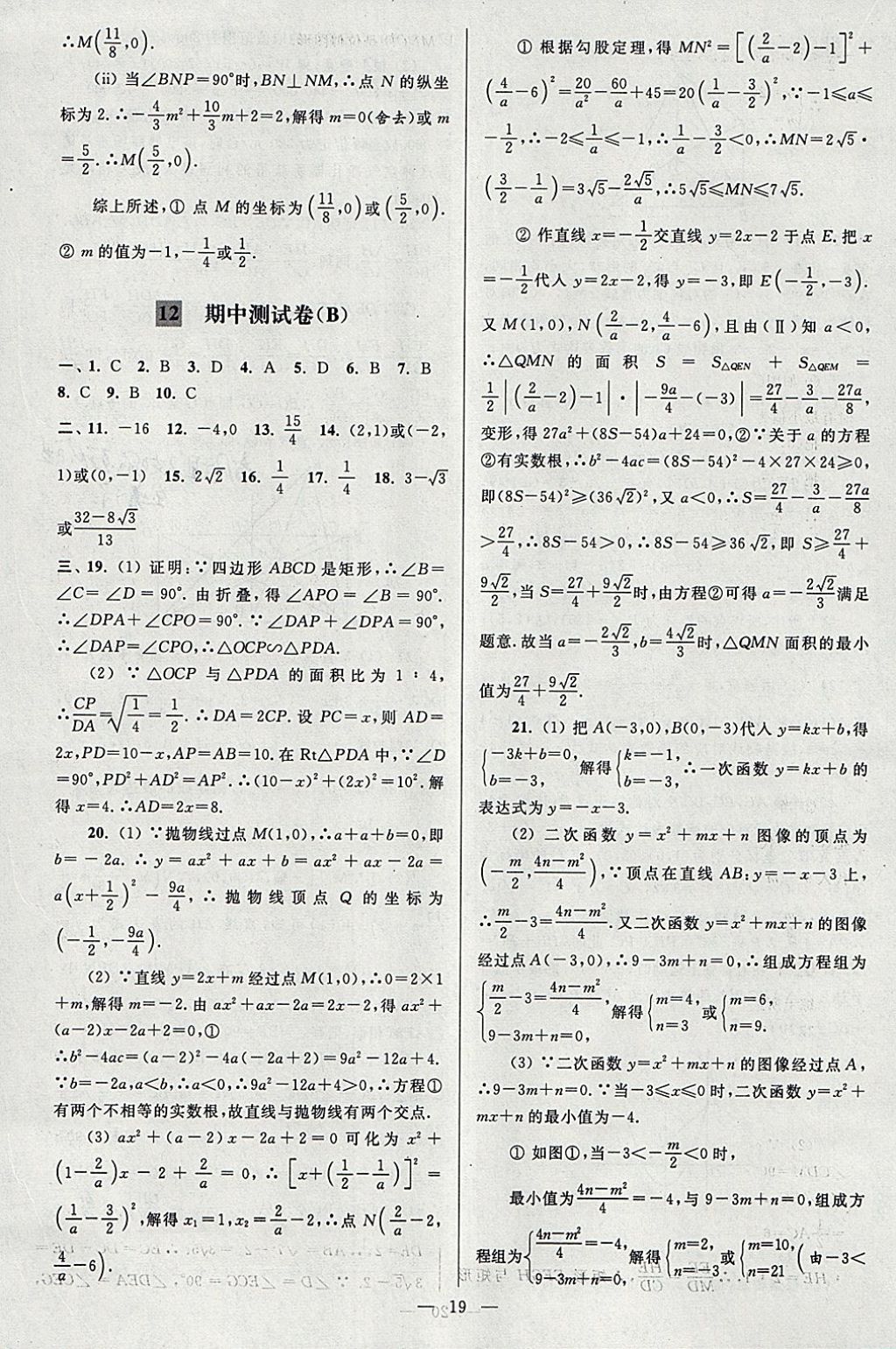 2018年亮點給力大試卷九年級數(shù)學(xué)下冊江蘇版 參考答案第19頁