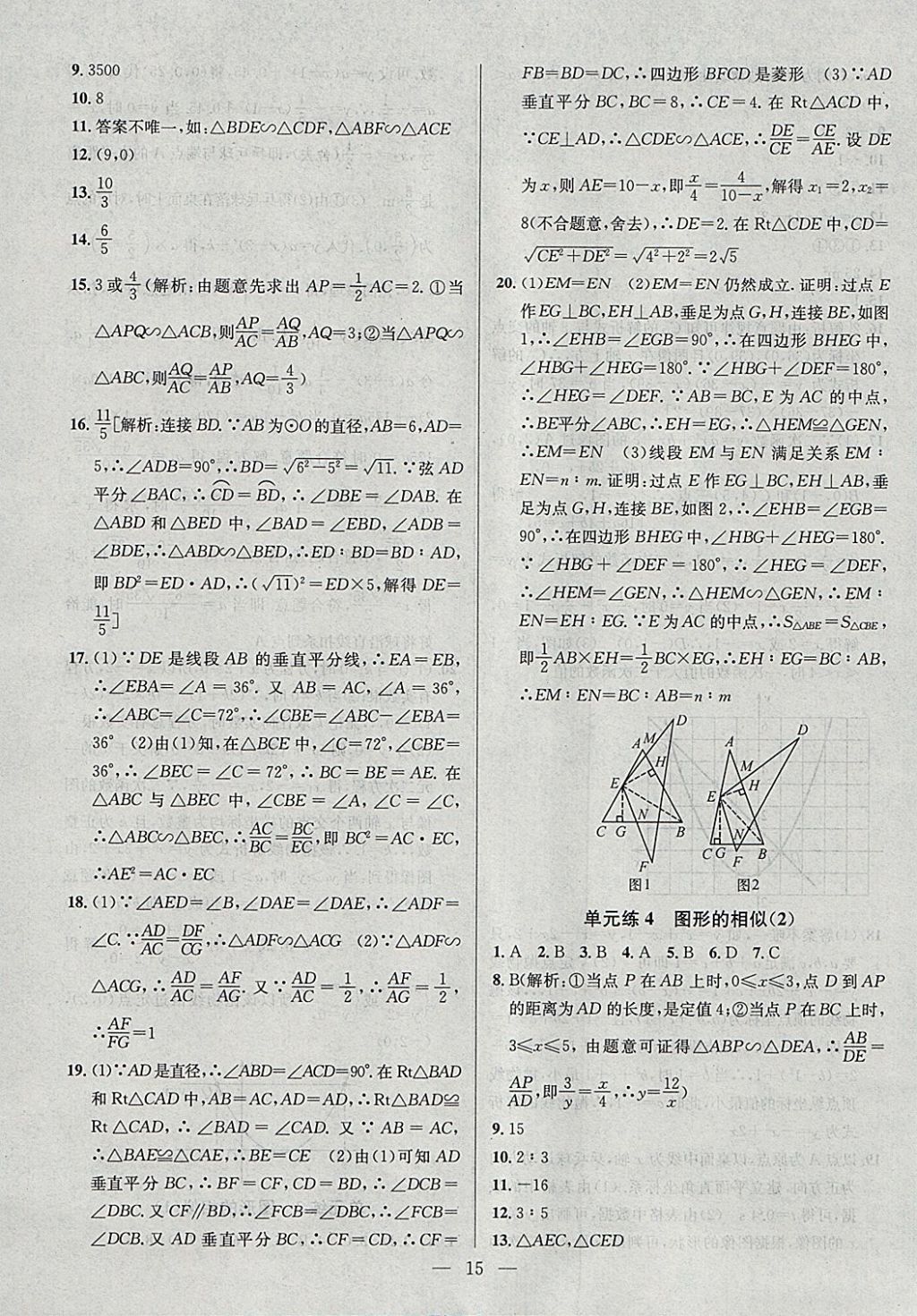 2018年提優(yōu)訓(xùn)練非常階段123九年級數(shù)學(xué)下冊江蘇版 參考答案第15頁