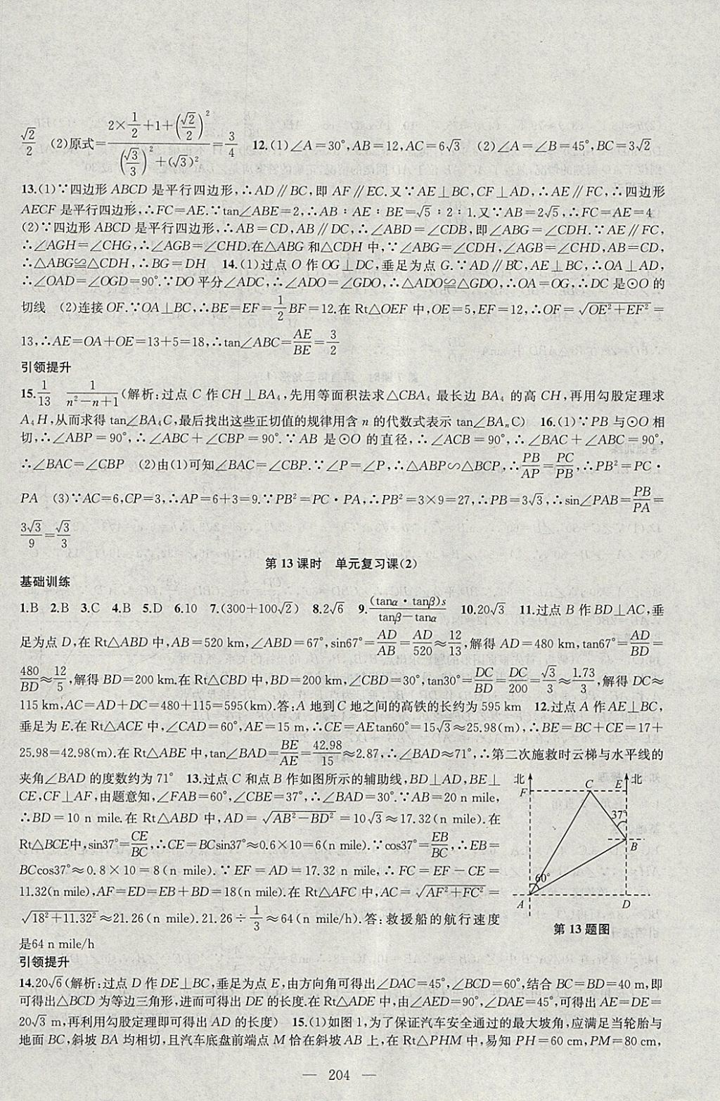 2018年金鑰匙1加1課時作業(yè)加目標(biāo)檢測九年級數(shù)學(xué)下冊江蘇版 參考答案第24頁