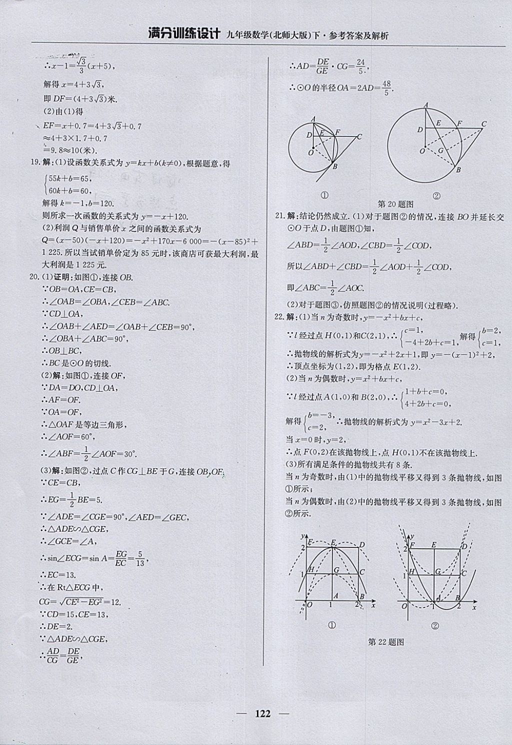 2018年滿分訓練設計九年級數(shù)學下冊北師大版 參考答案第43頁