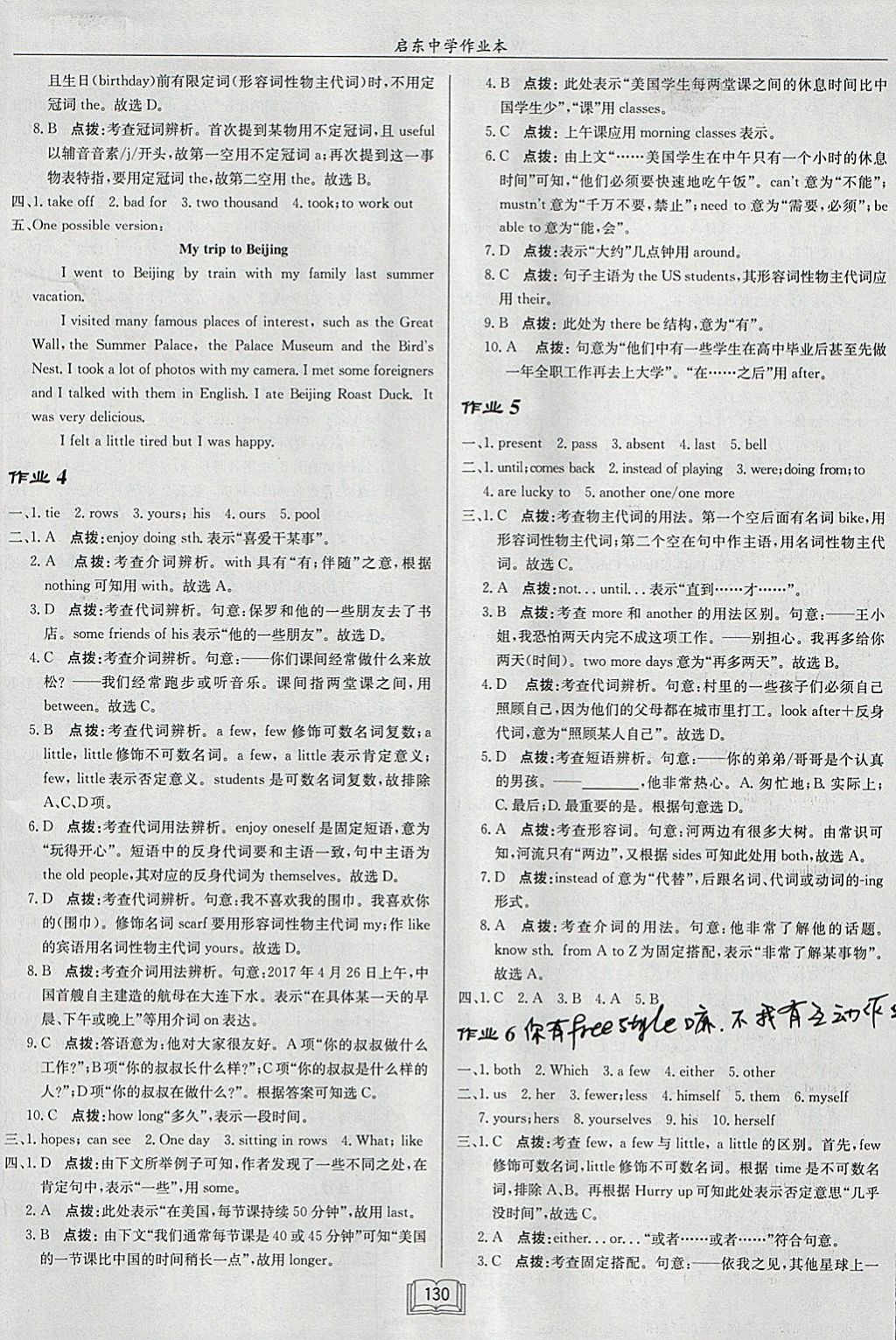 2018年启东中学作业本九年级英语下册外研版 参考答案第2页