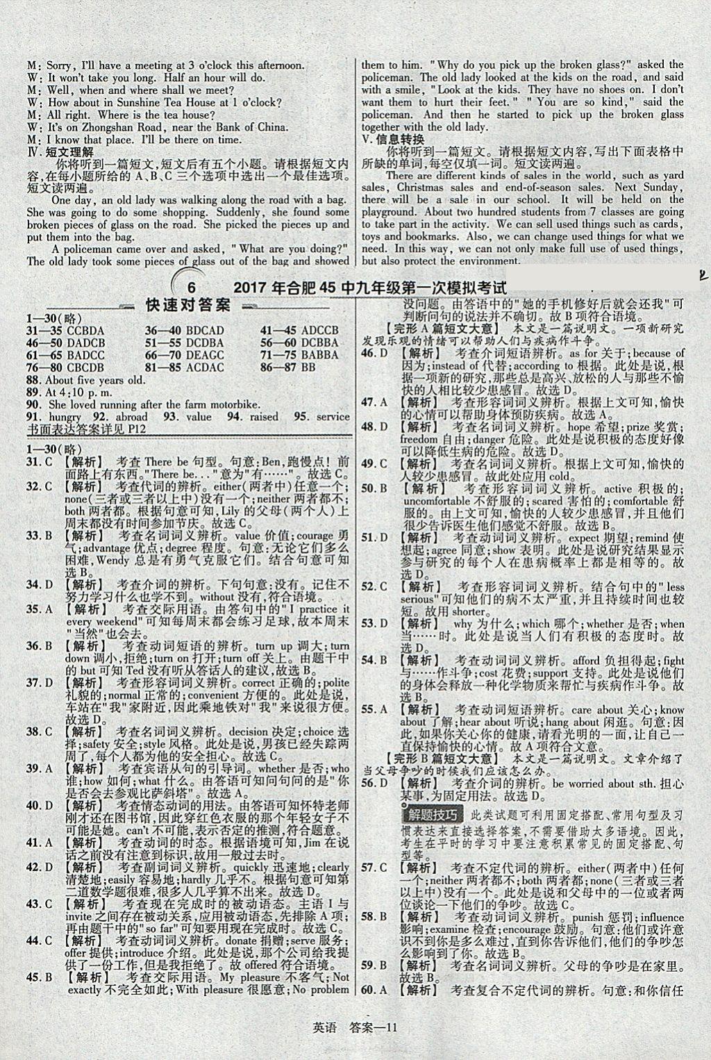 2018年金考卷安徽中考45套汇编英语第8年第8版 参考答案第11页