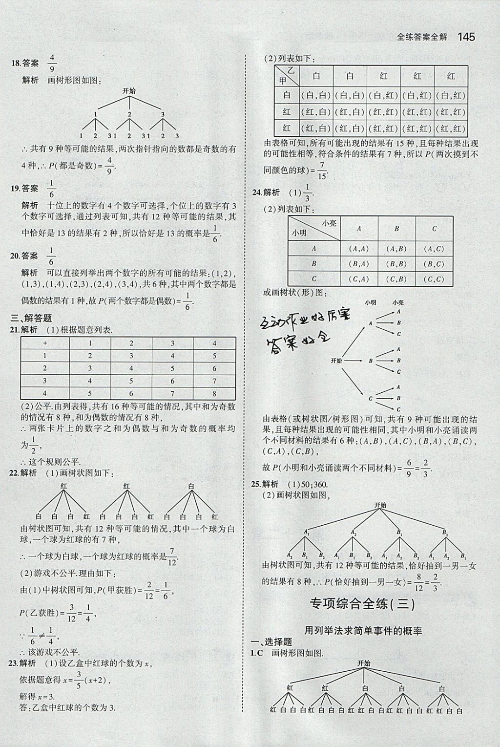 2018年5年中考3年模擬初中數(shù)學(xué)九年級(jí)下冊(cè)冀教版 參考答案第45頁(yè)