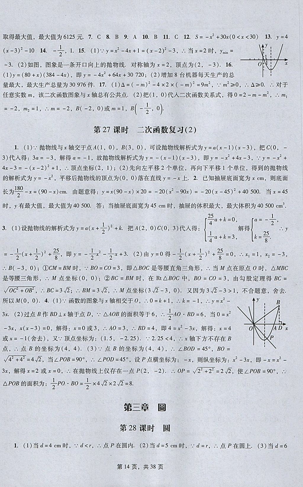 2018年春如金卷初中数学课时作业AB本九年级下册 参考答案第14页