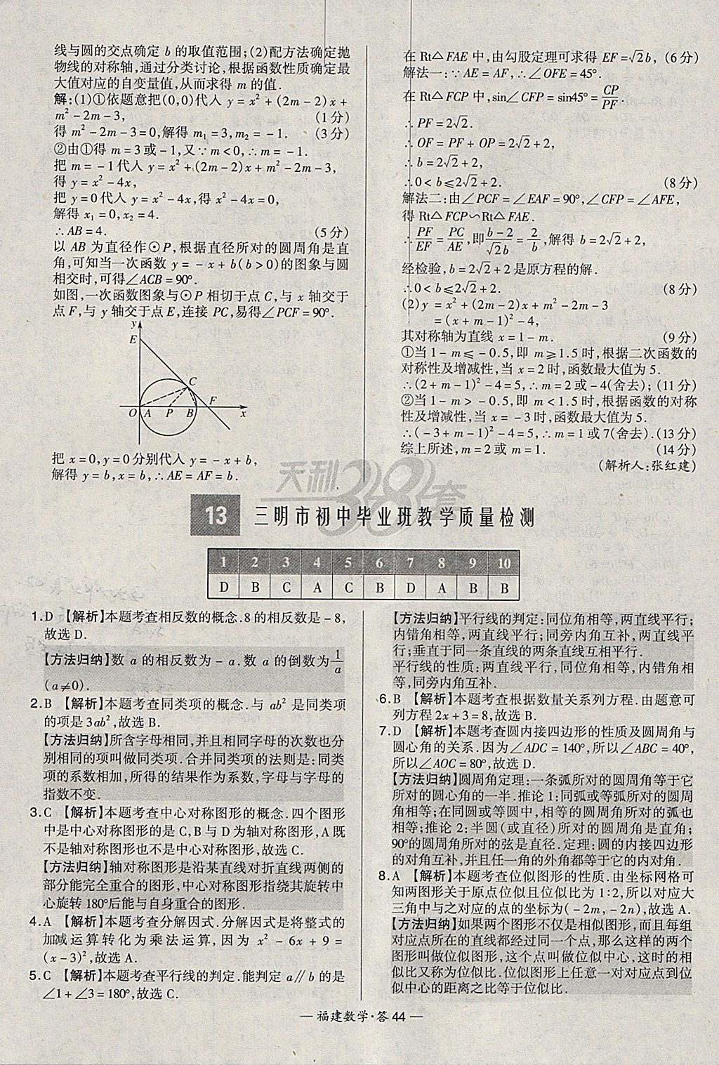 2018年天利38套福建省中考试题精选数学 参考答案第44页