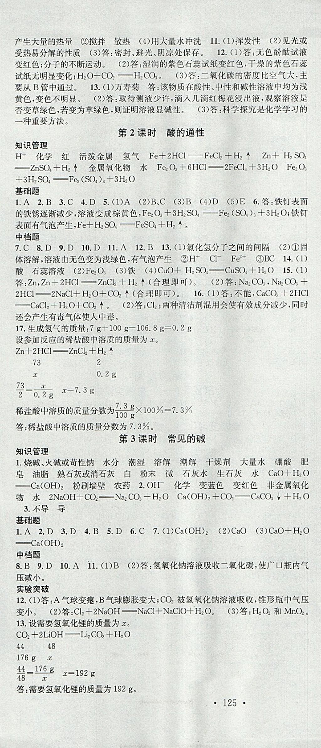 2018年名校课堂滚动学习法九年级化学下册人教版河南专版广东经济出版社 参考答案第7页