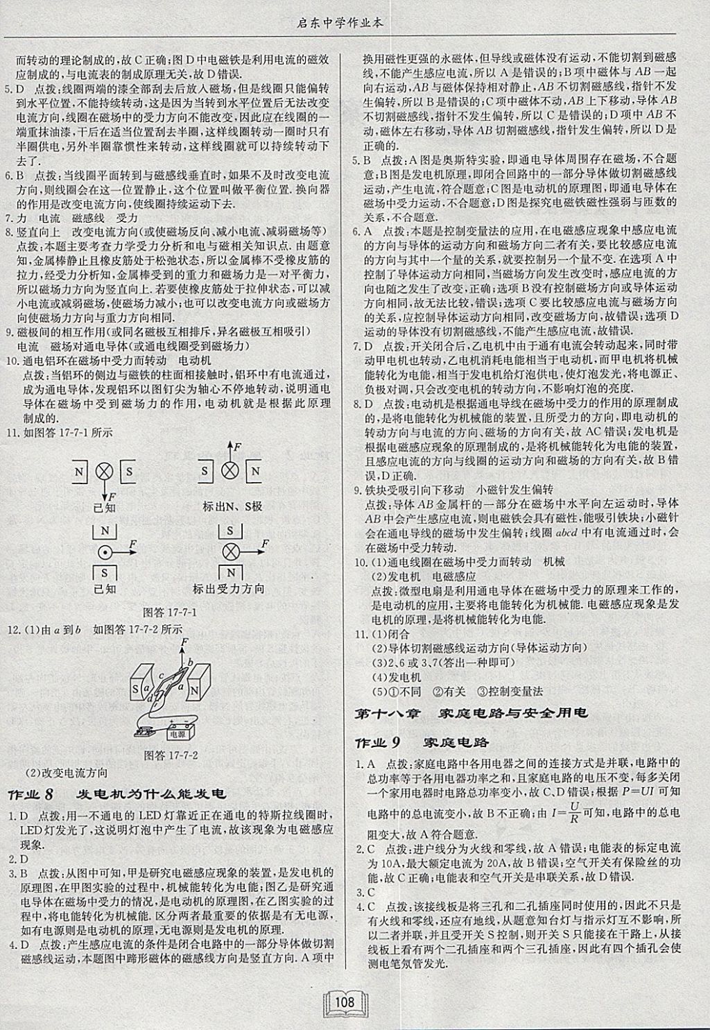 2018年啟東中學(xué)作業(yè)本九年級(jí)物理下冊(cè)滬粵版 參考答案第4頁(yè)