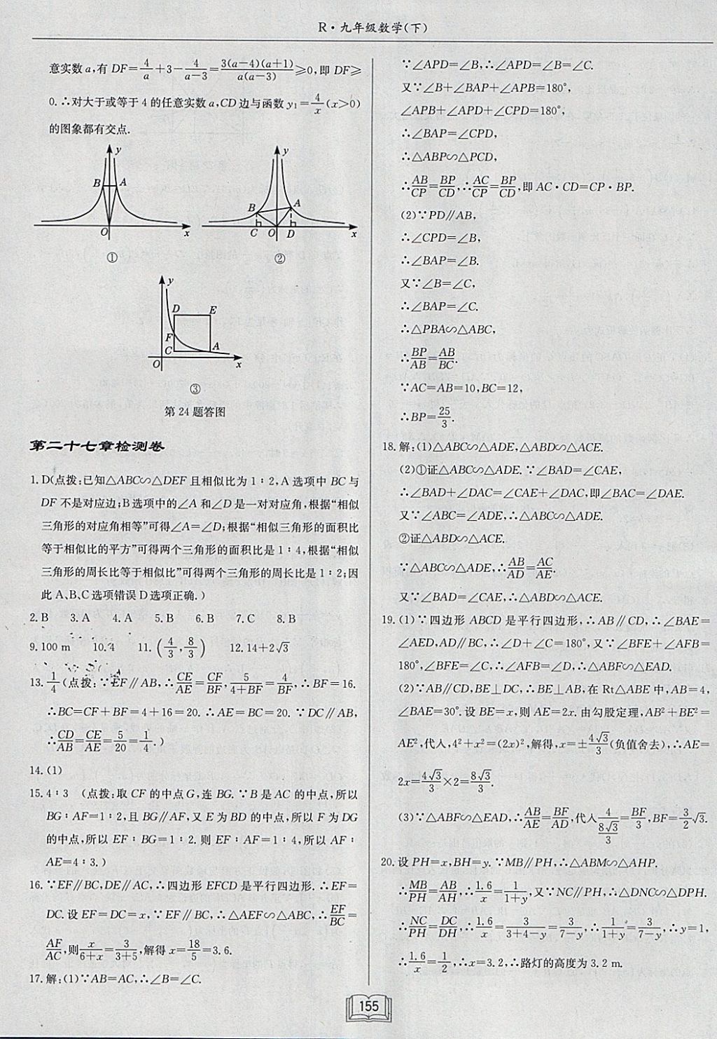 2018年启东中学作业本九年级数学下册人教版 参考答案第31页