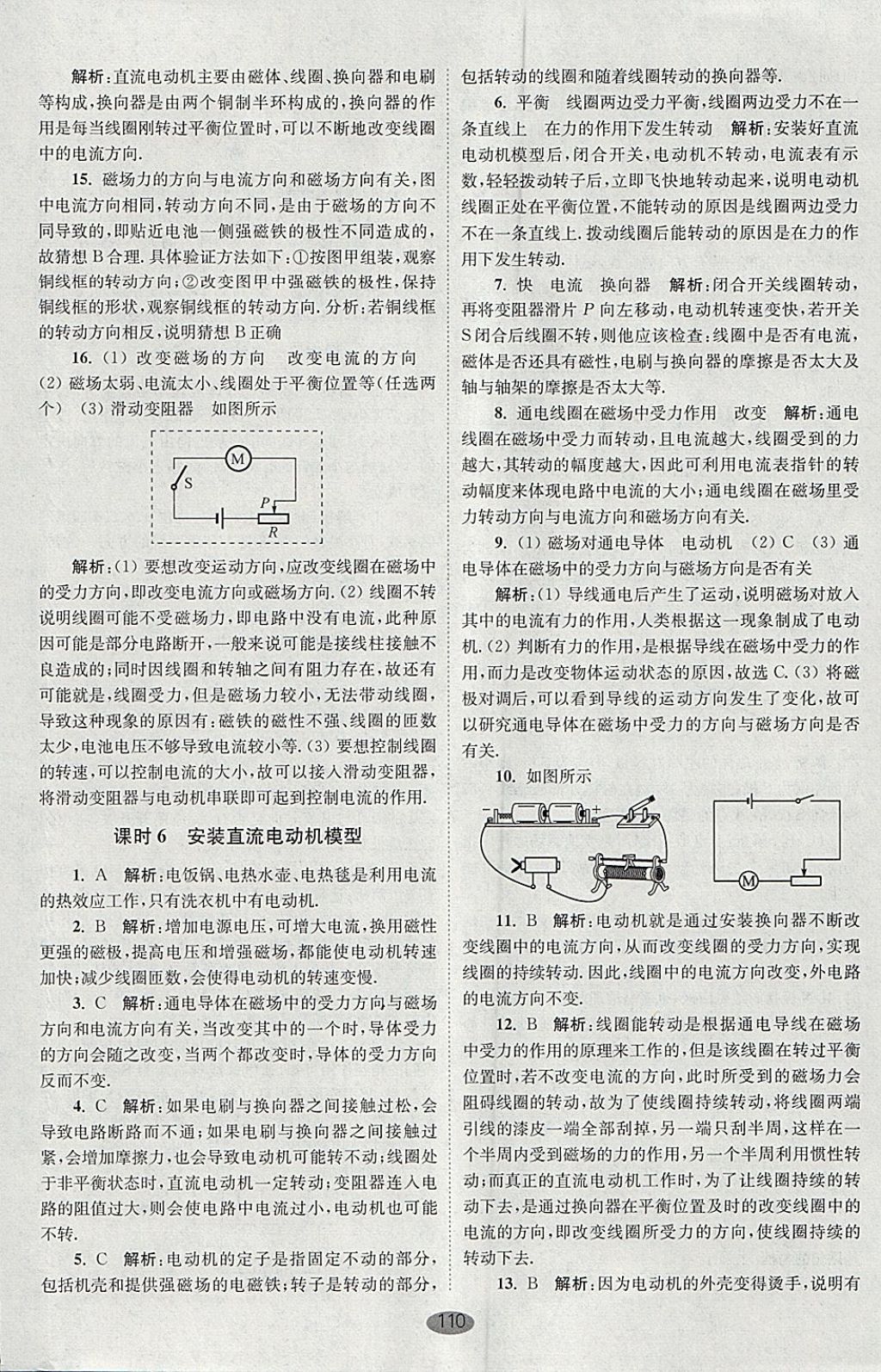 2018年初中物理小題狂做九年級下冊蘇科版提優(yōu)版 參考答案第16頁