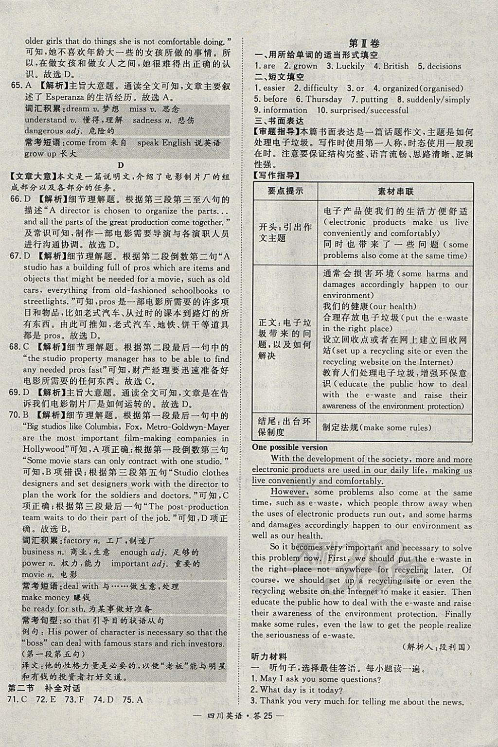 2018年天利38套四川省中考試題精選英語(yǔ) 參考答案第25頁(yè)