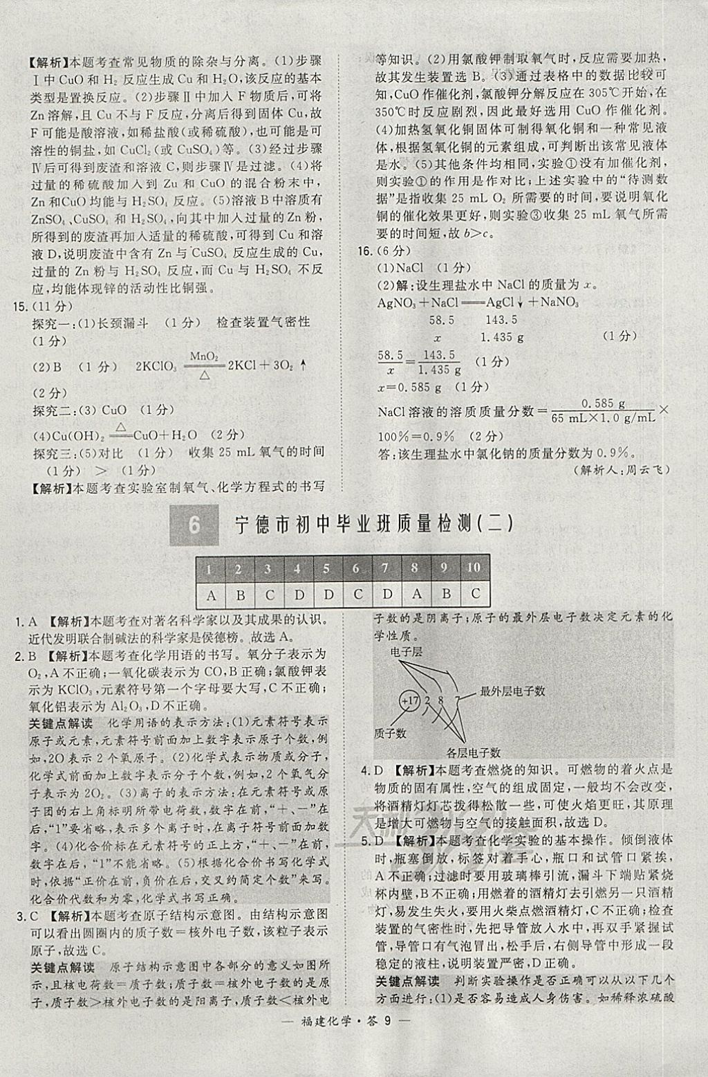 2018年天利38套福建省中考试题精选化学 参考答案第9页