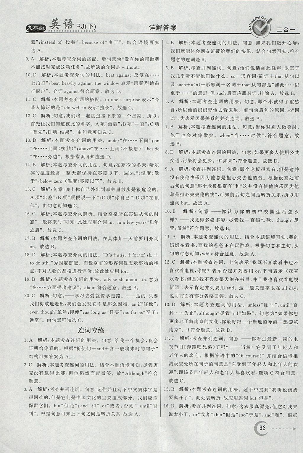 2018年紅對(duì)勾45分鐘作業(yè)與單元評(píng)估九年級(jí)英語(yǔ)下冊(cè)人教版 參考答案第21頁(yè)