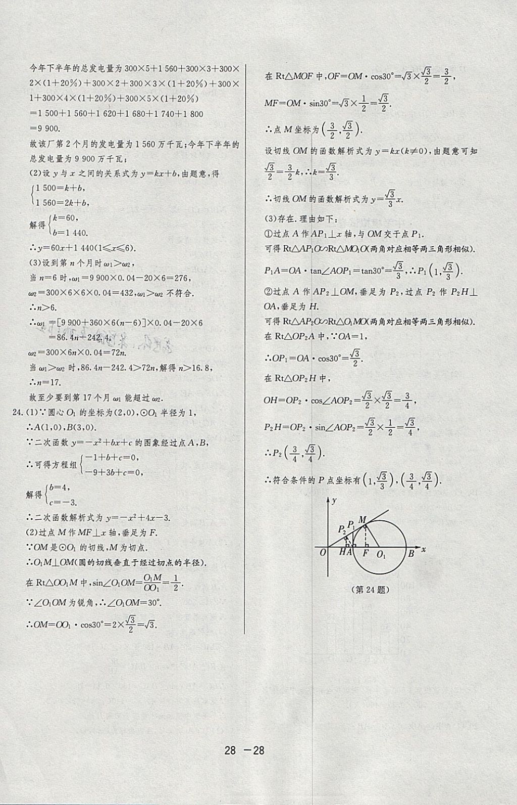 2018年1课3练单元达标测试九年级数学下册浙教版 参考答案第28页