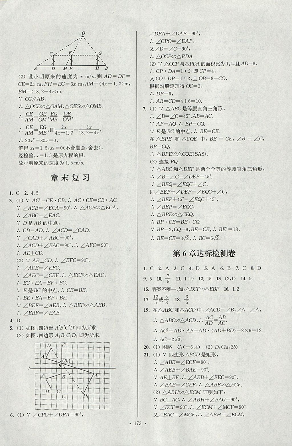 2018年南通小題課時作業(yè)本九年級數學下冊江蘇版 參考答案第17頁