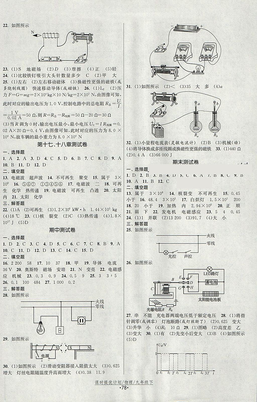 2018年課時提優(yōu)計劃作業(yè)本九年級物理下冊蘇科版 參考答案第10頁