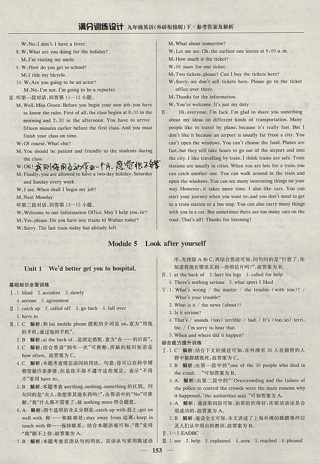 2018年滿分訓(xùn)練設(shè)計(jì)九年級(jí)英語(yǔ)下冊(cè)外研版 參考答案第18頁(yè)