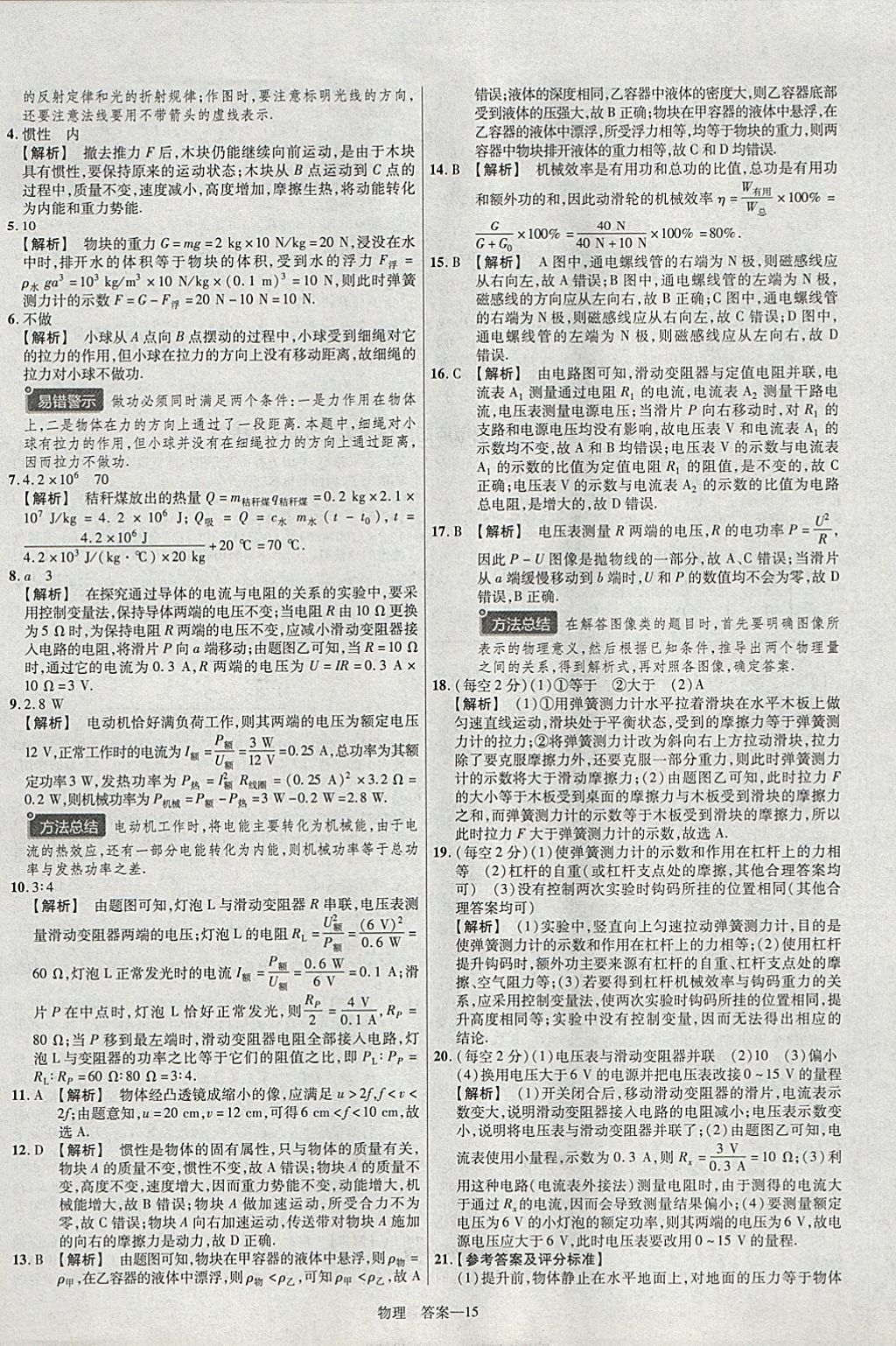 2018年金考卷安徽中考45套匯編物理 參考答案第15頁