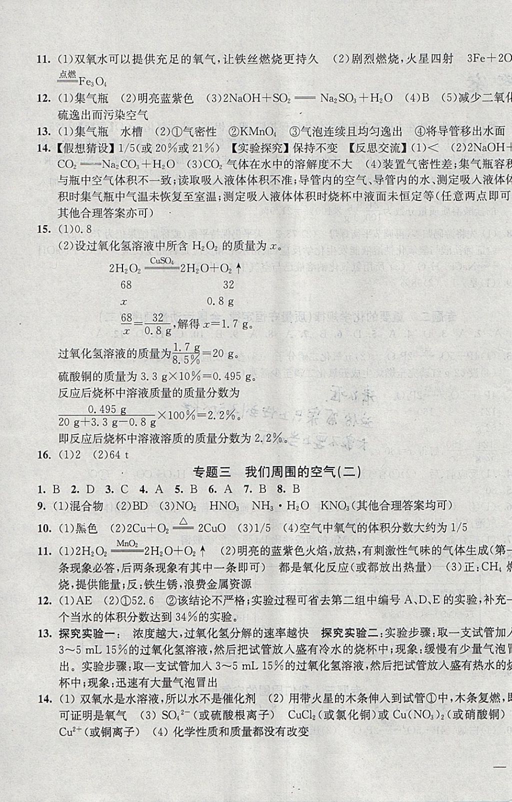 2018年階段性單元目標(biāo)大試卷九年級化學(xué)下冊全國版 參考答案第3頁