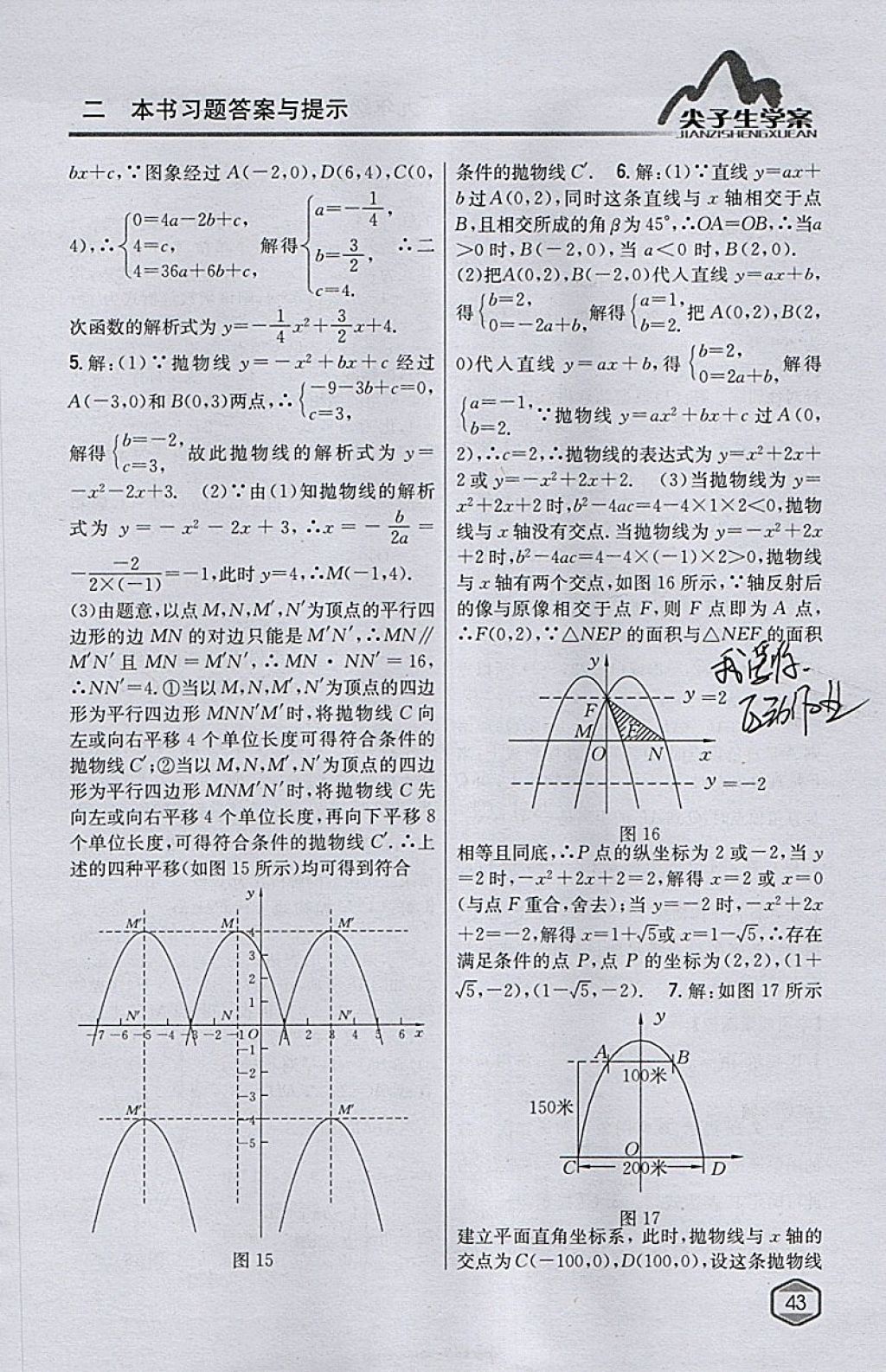 2018年尖子生學案九年級數(shù)學下冊華師大版 參考答案第15頁