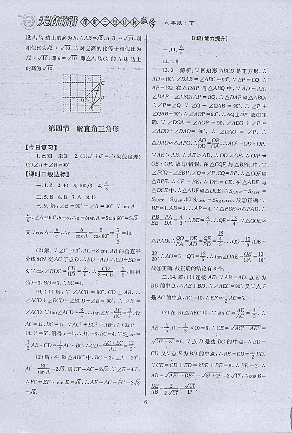 2018年天府前沿课时三级达标九年级数学下册北师大版 参考答案第6页