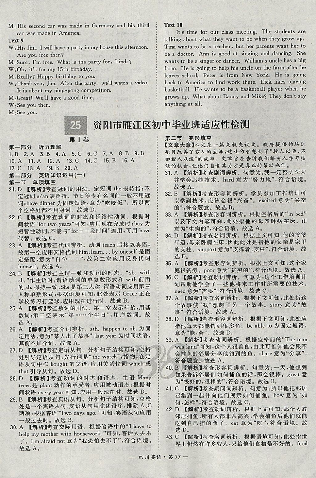 2018年天利38套四川省中考試題精選英語(yǔ) 參考答案第77頁(yè)