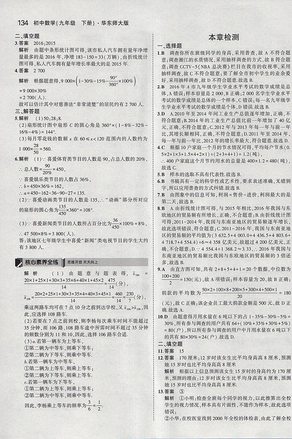 2018年5年中考3年模擬初中數(shù)學(xué)九年級(jí)下冊(cè)華師大版 參考答案第48頁