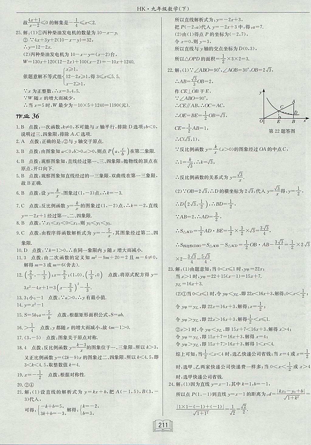 2018年啟東中學作業(yè)本九年級數(shù)學下冊滬科版 參考答案第39頁