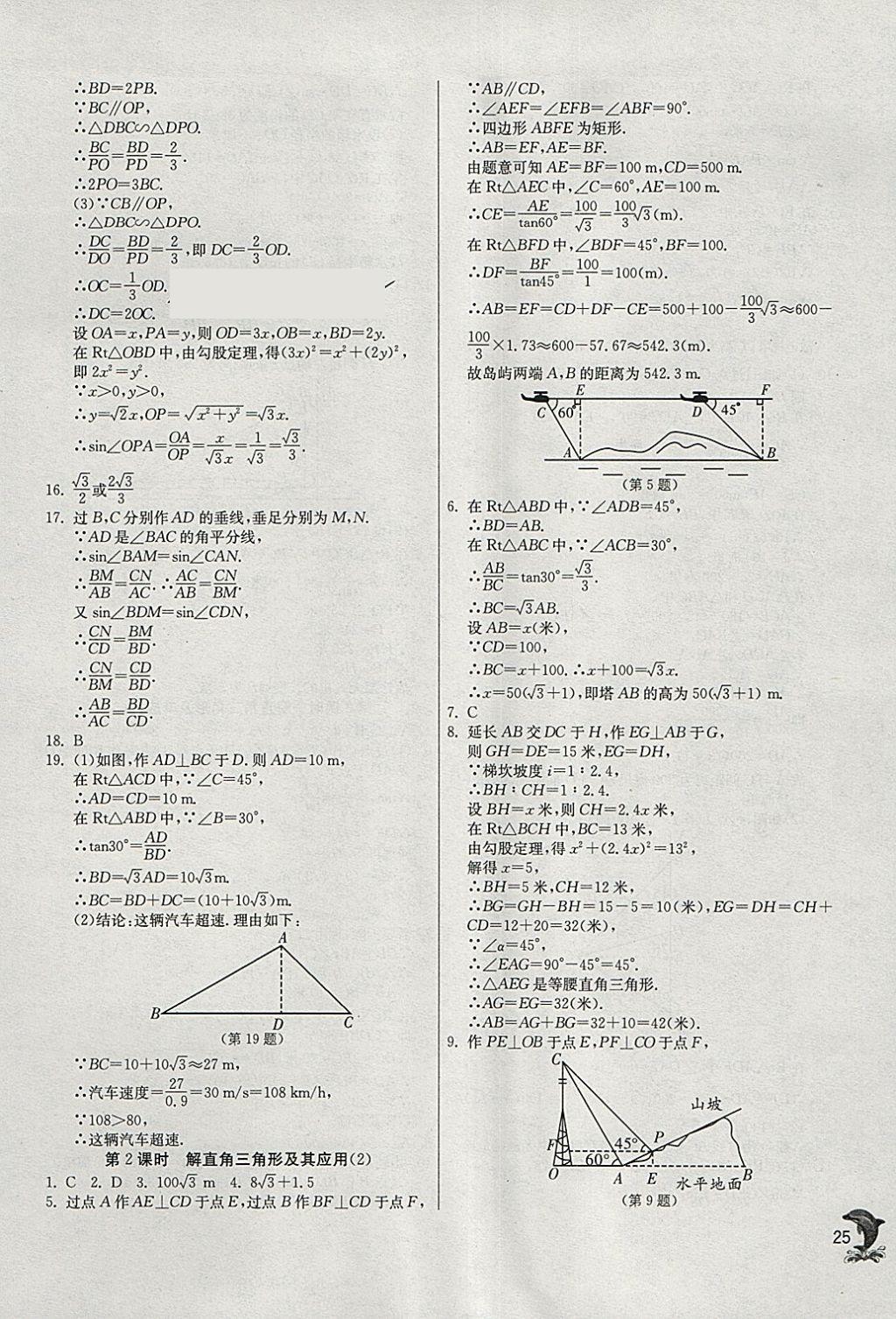 2018年实验班提优训练九年级数学下册人教版 参考答案第25页