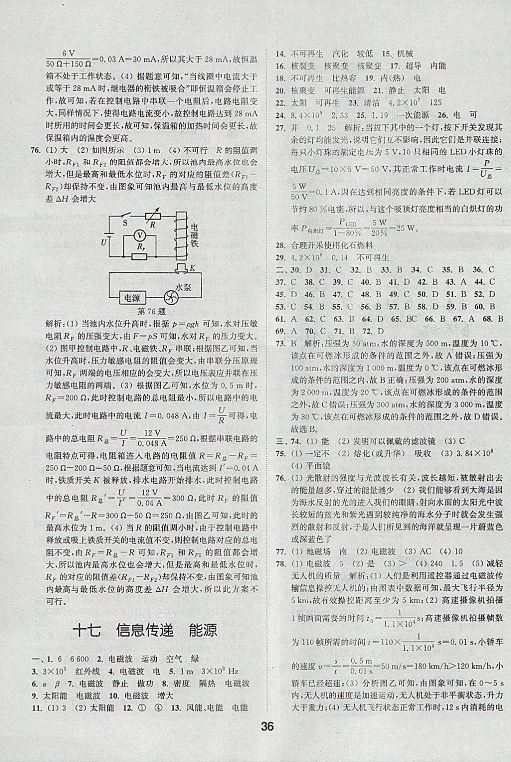 2018年通城學(xué)典全國中考試題分類精粹物理 參考答案第36頁