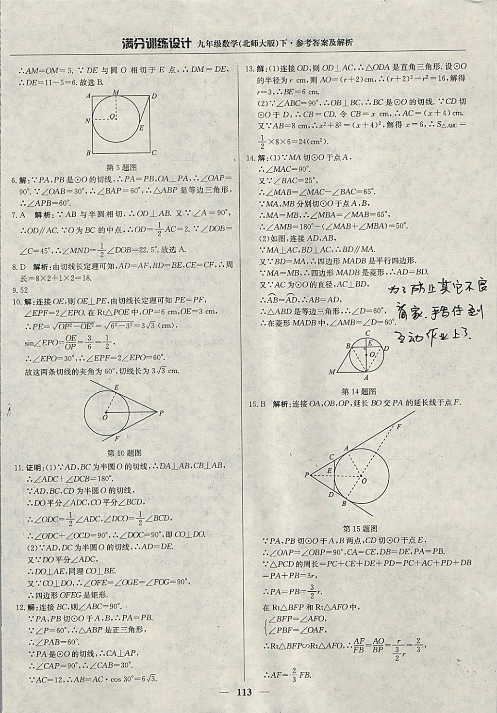 2018年滿分訓(xùn)練設(shè)計九年級數(shù)學(xué)下冊北師大版 參考答案第34頁