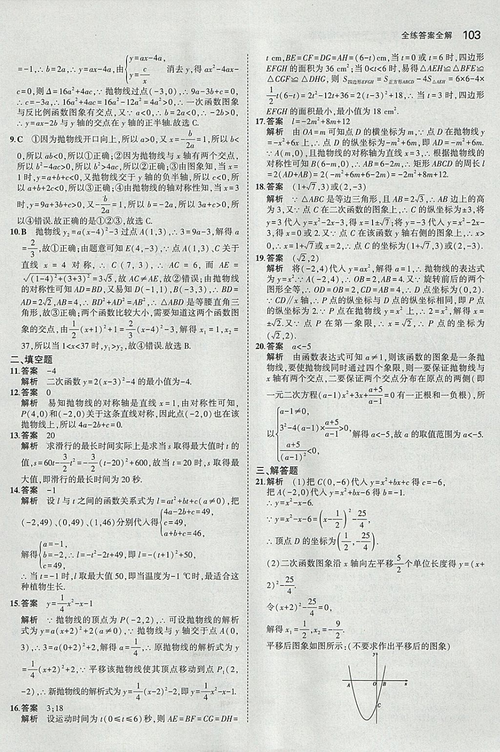 2018年5年中考3年模擬初中數(shù)學(xué)九年級(jí)下冊(cè)湘教版 參考答案第11頁(yè)