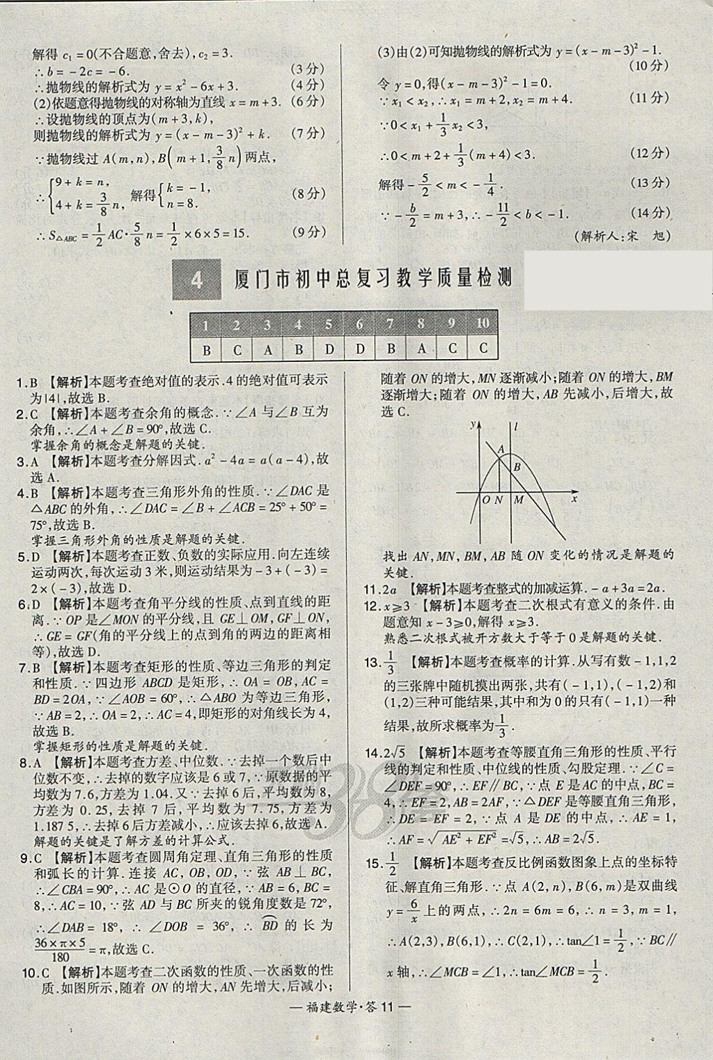 2018年天利38套福建省中考試題精選數(shù)學(xué) 參考答案第11頁(yè)